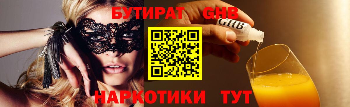 Бутират 1.4BDO Тула
