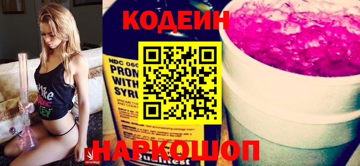 Тула  Кодеин напиток Lean (лин)  Вход с VPN 