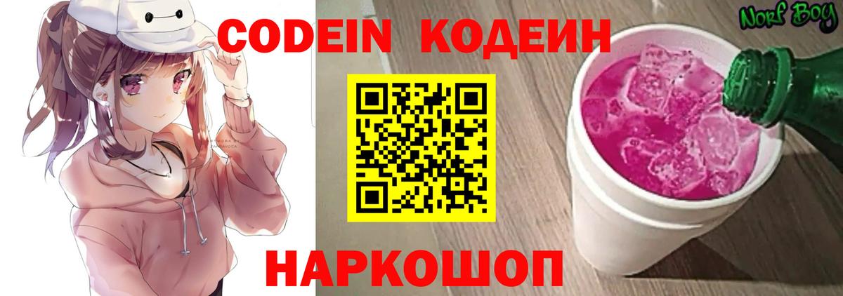 Codein напиток Lean (лин) Тула