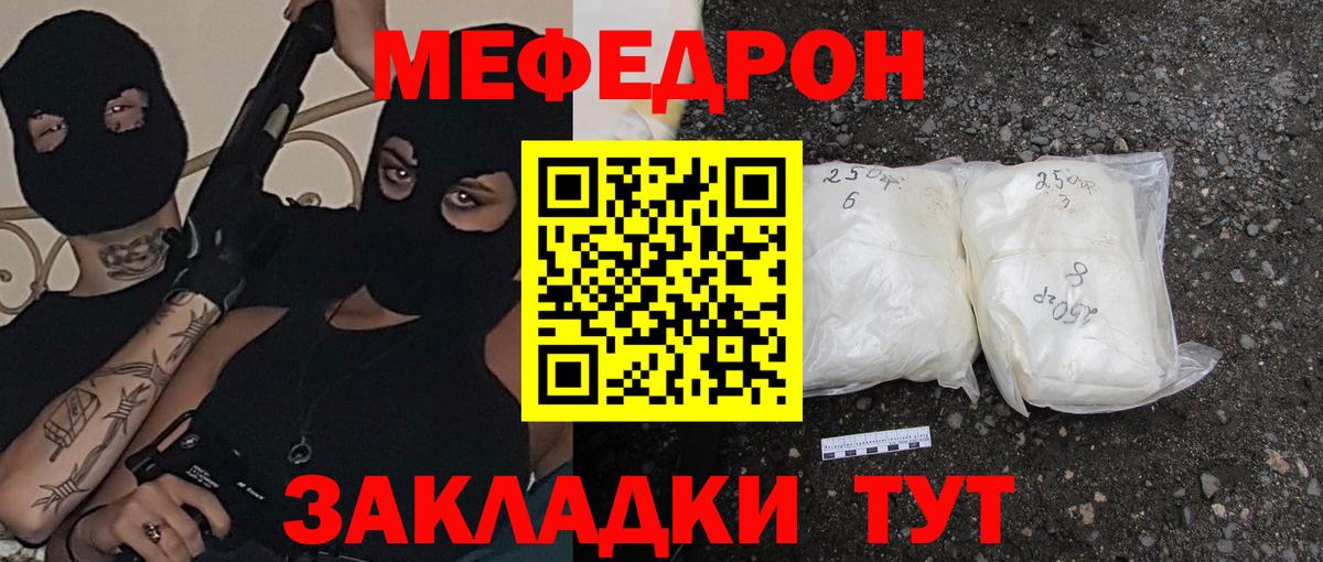 МЕФ мяу мяу  МЯУ-МЯУ VHQ  МЯУ-МЯУ  Вход с VPN  Тула 